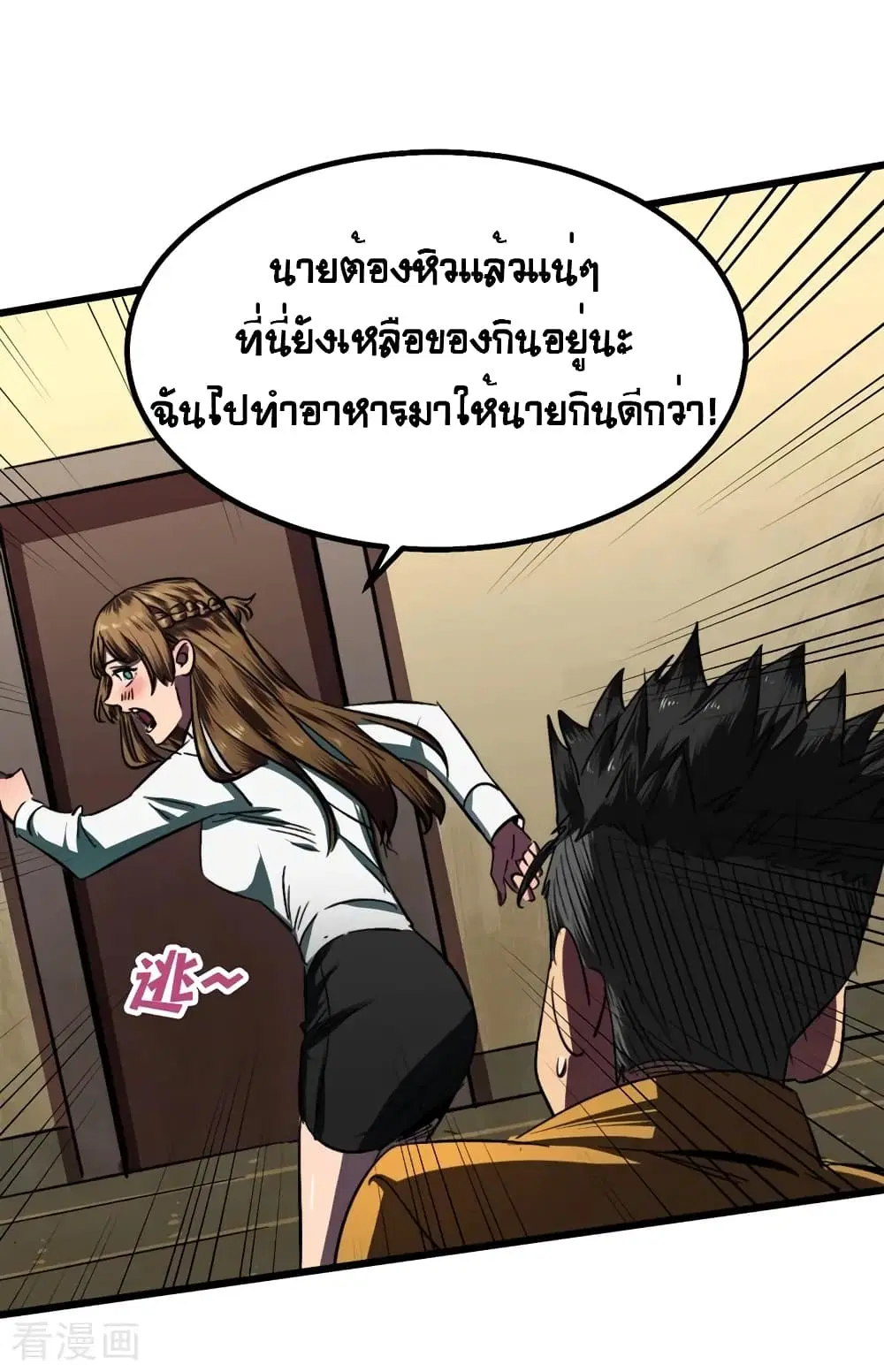 The Last Hero ตอนที่ 5 หน้า 12