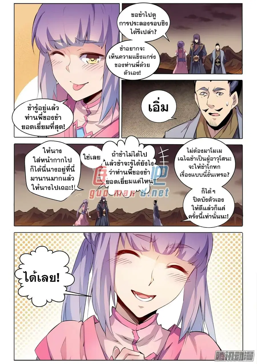 Bailian Chengshen ตอนที่ 75 หน้า 12