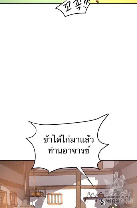 Path of the Shaman ตอนที่ 6 หน้า 60