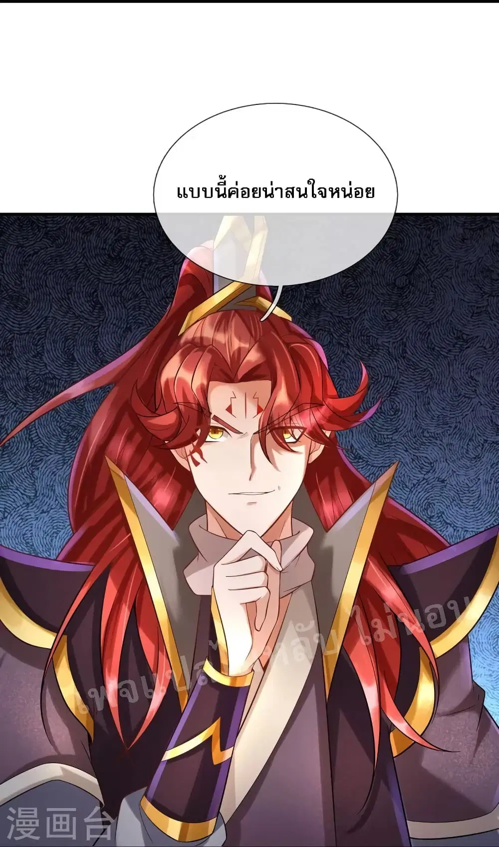 Ultimate Demon King System ตอนที่ 92 หน้า 15