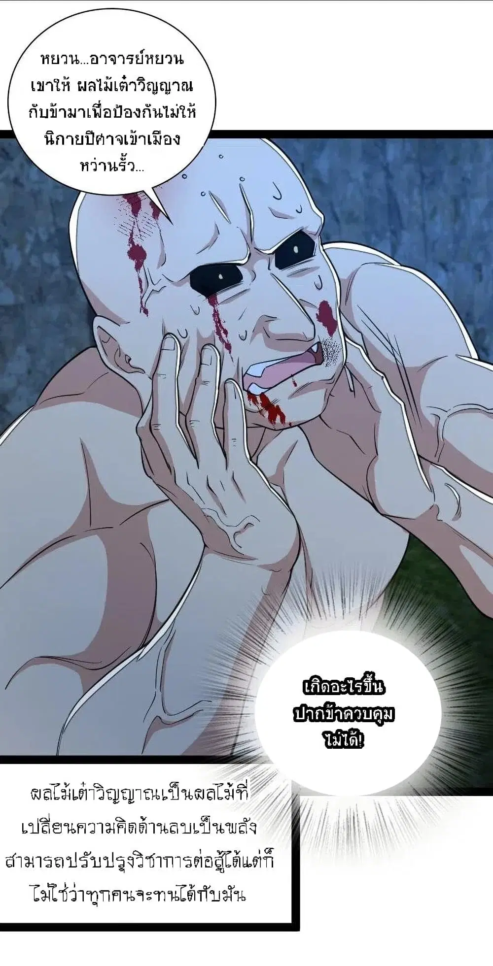The Martial Emperor’s Life After Seclusion ตอนที่ 45 หน้า 19