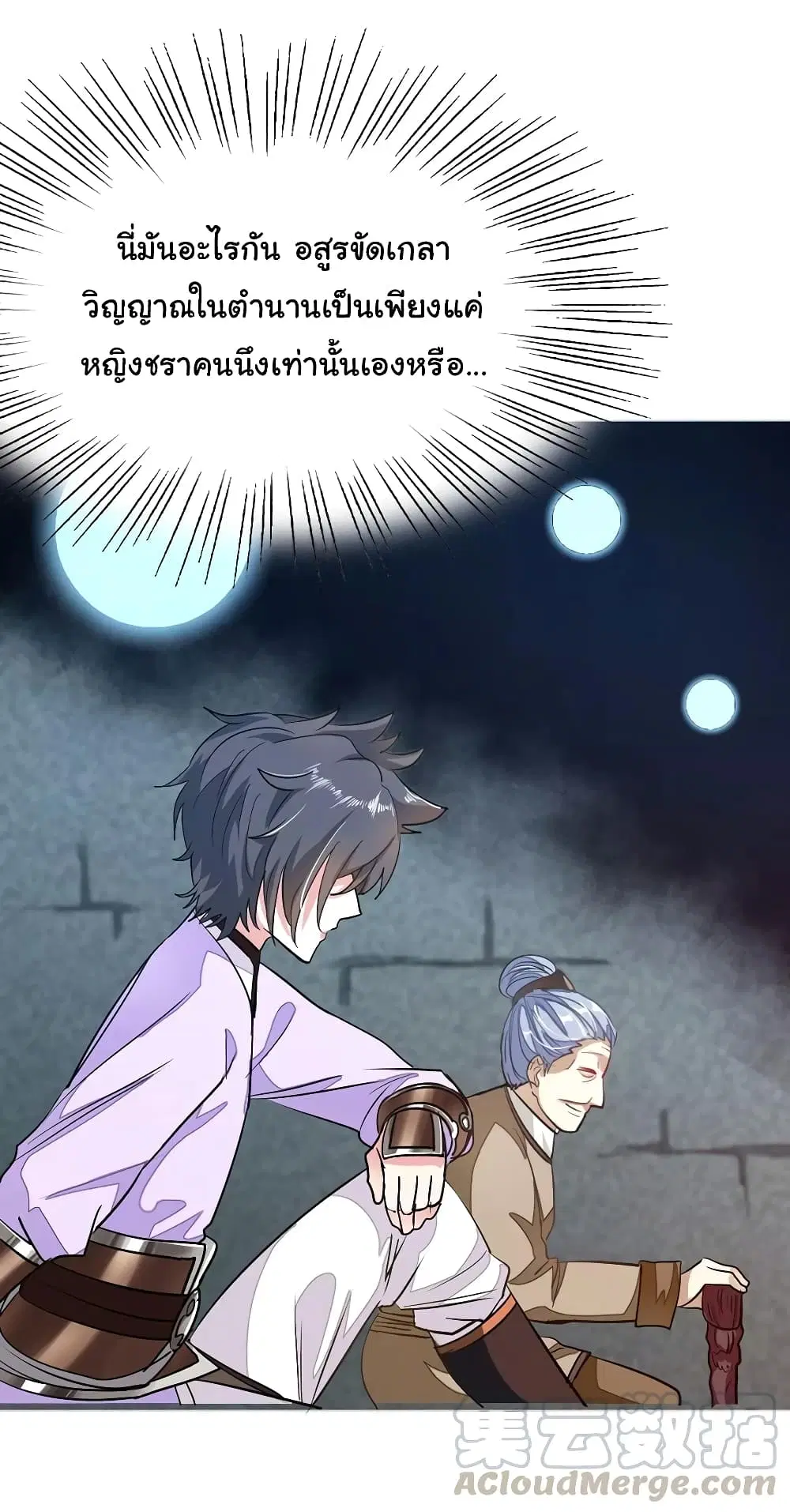 Nine Sun God King ตอนที่ 79 หน้า 18