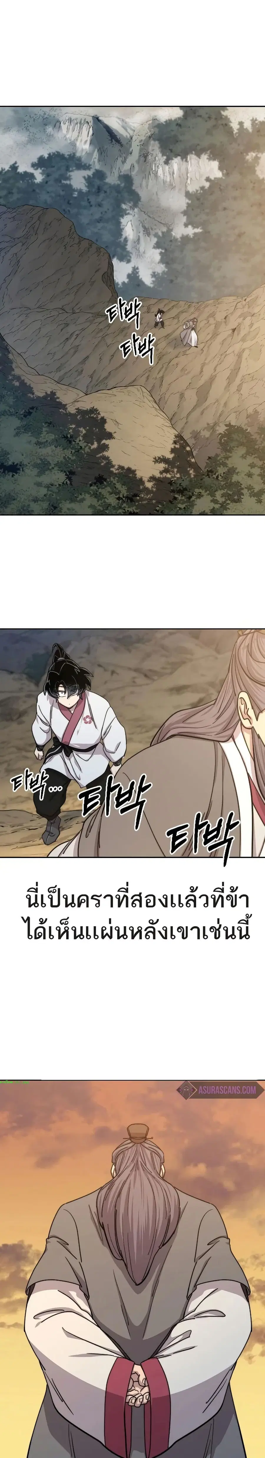 Return of the Mount Hua Sect ตอนที่ 70 หน้า 8