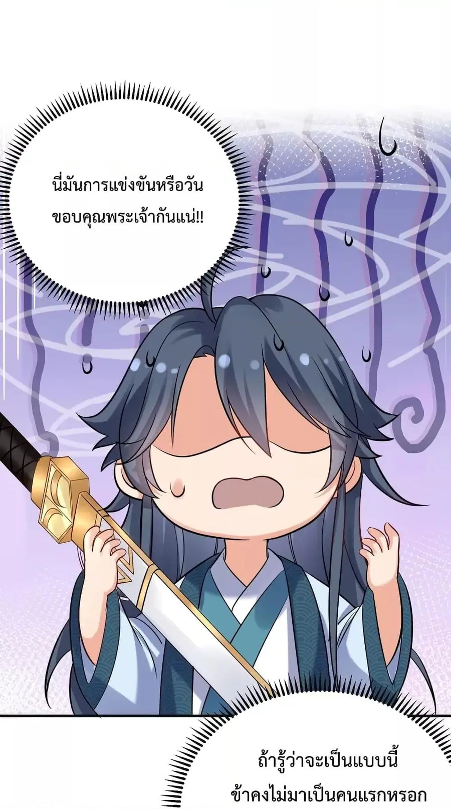 Am I Invincible ตอนที่ 73 หน้า 30