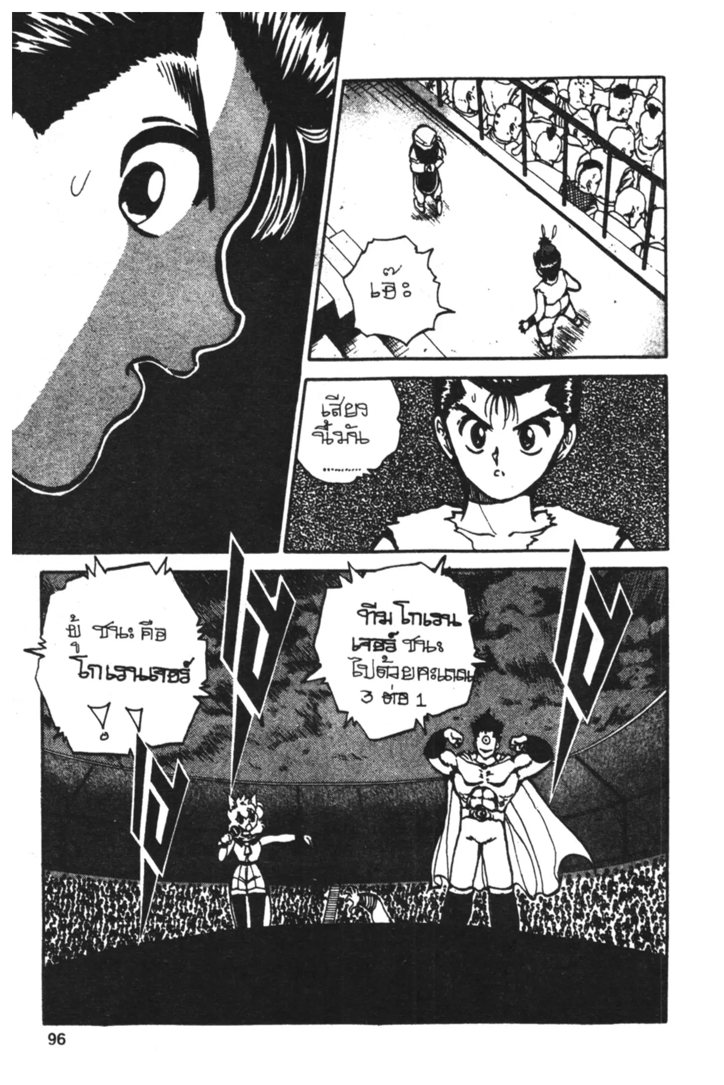 Yu Yu Hakusho ตอนที่ 74 หน้า 9