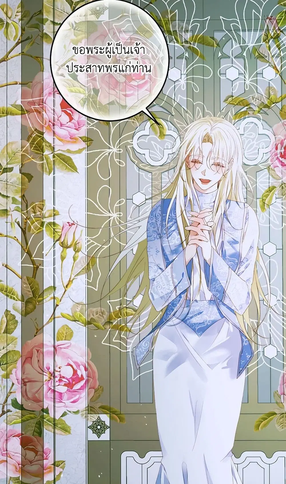 The Siren: Becoming the Villain’s Family ตอนที่ 87 หน้า 35