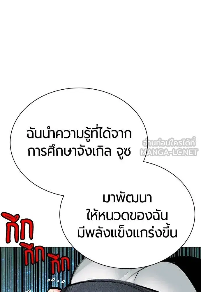 Jungle Juice ตอนที่ 150 หน้า 115