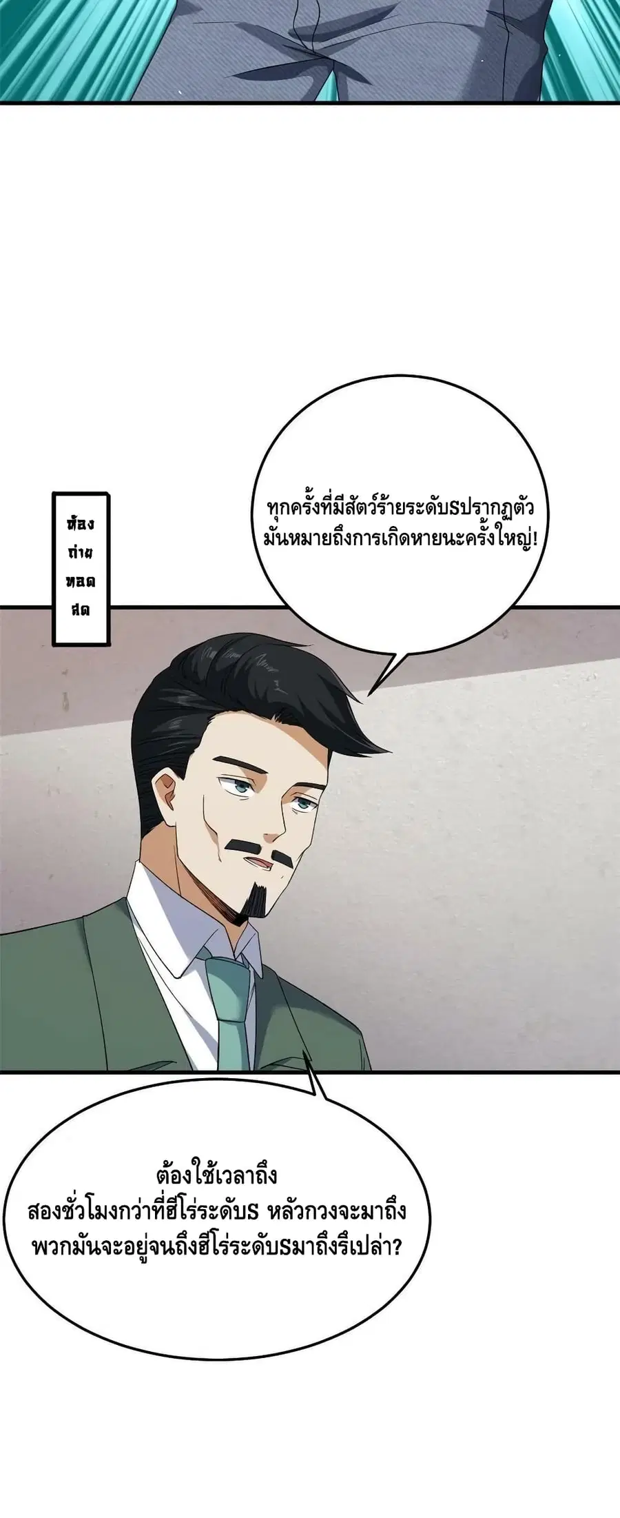 I Have 999 Skills ตอนที่ 140 หน้า 17