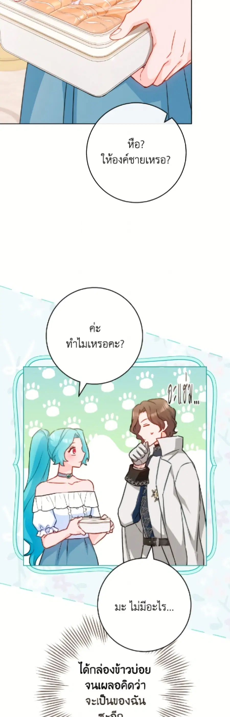 The Young Lady Is a Royal Chef ตอนที่ 175 หน้า 7