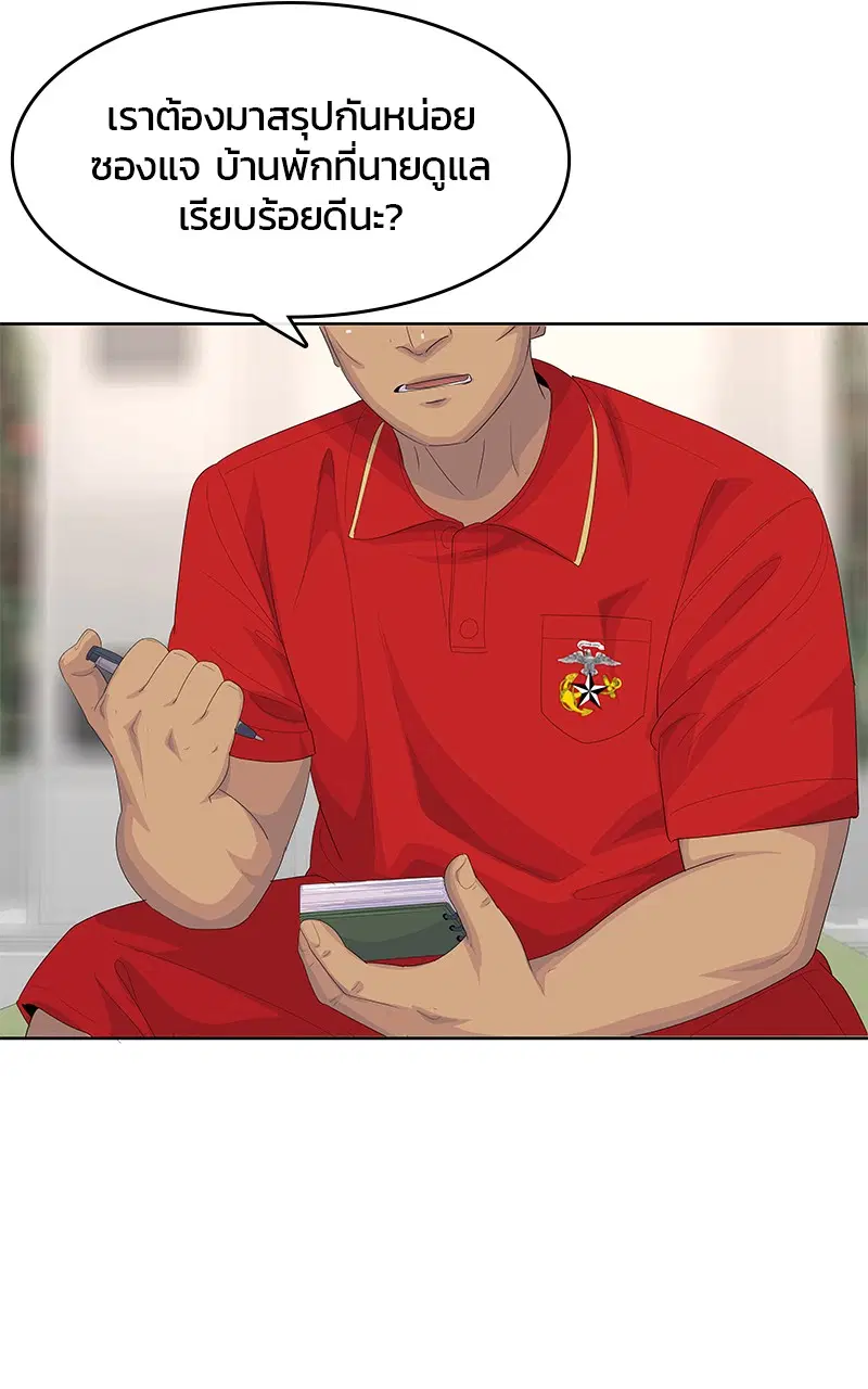 Kitchen Soldier ตอนที่ 194 หน้า 26