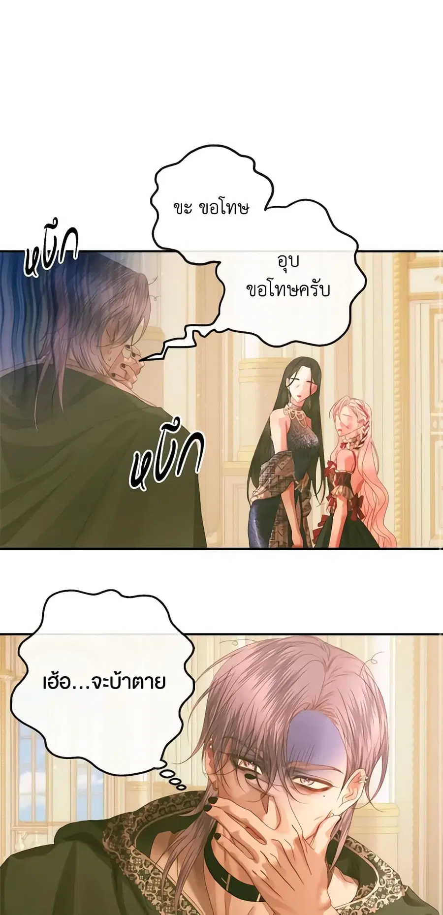 Becoming The Villain’s Family ตอนที่ 73 หน้า 40
