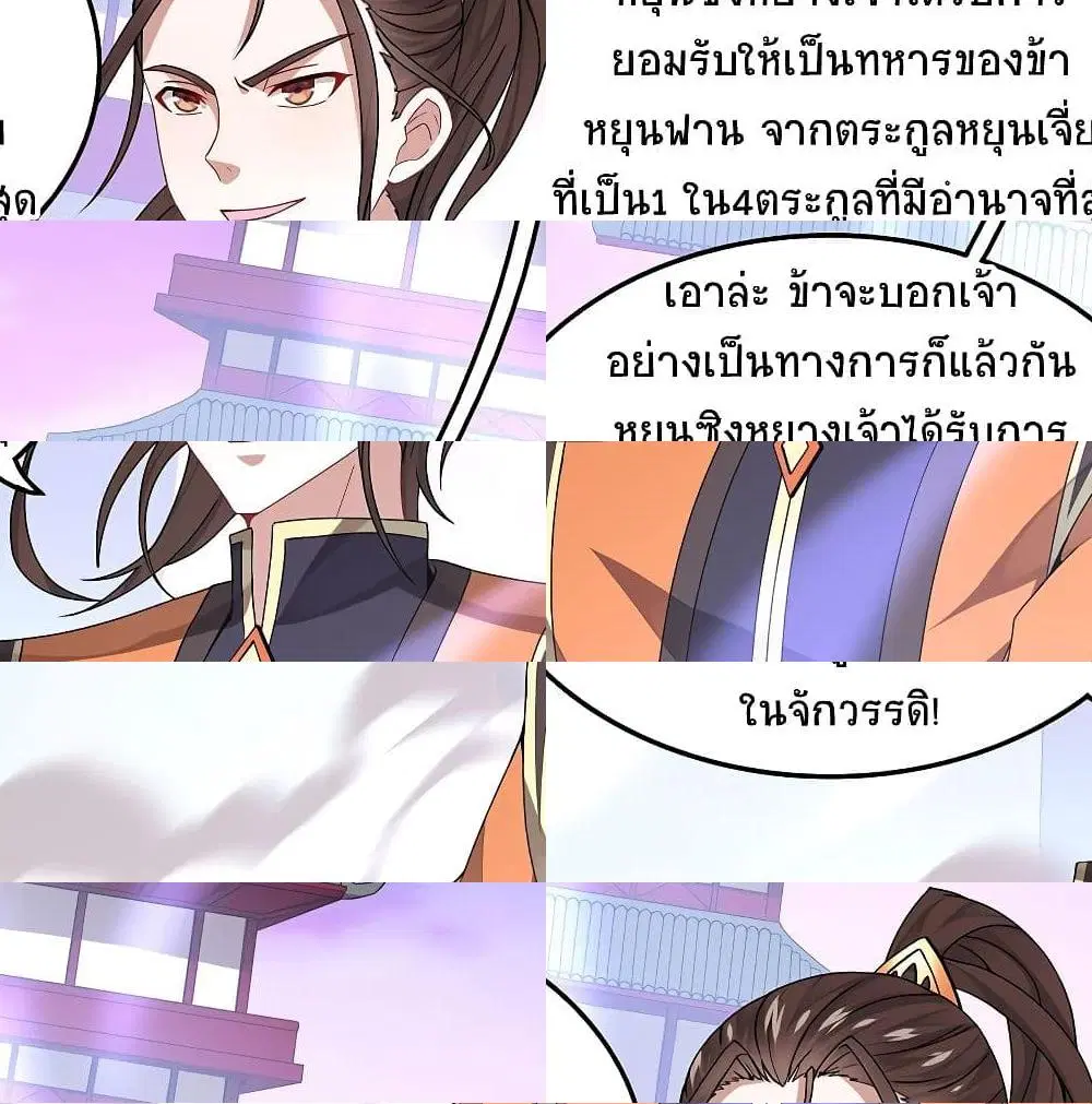 Return of Divine Emperor ตอนที่ 63 หน้า 5