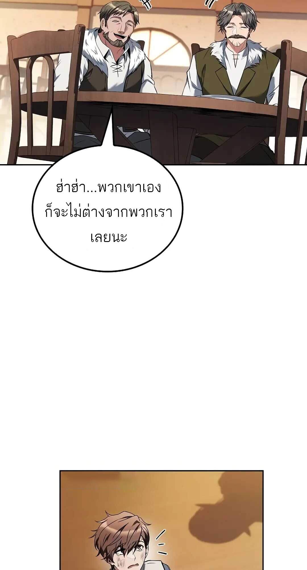 A Wizard’s Restaurant ตอนที่ 69 หน้า 88
