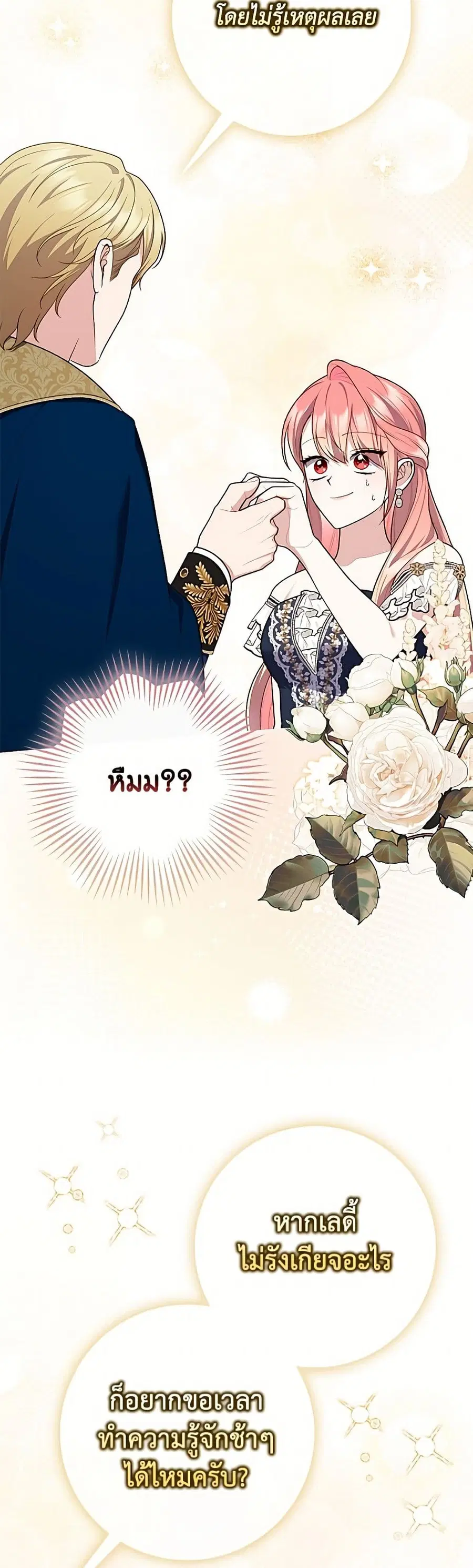 Fortune-Telling Lady ตอนที่ 146 หน้า 46