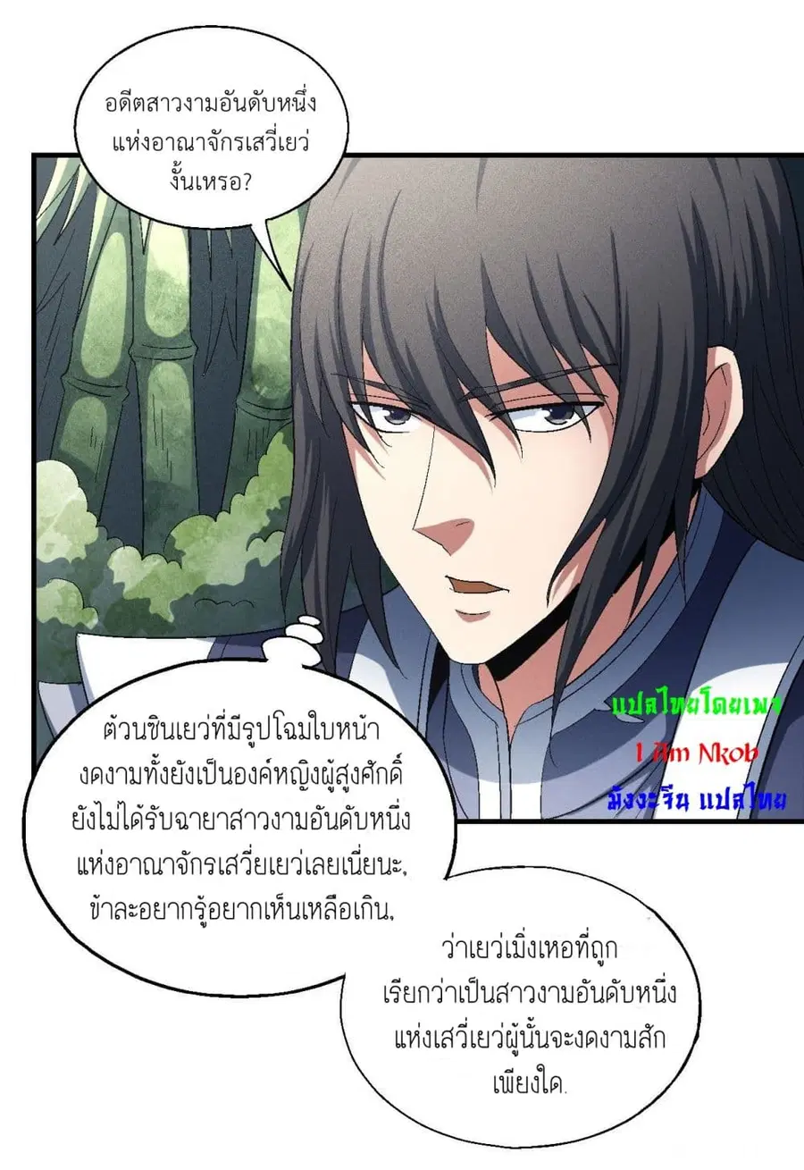 God of Martial Arts ตอนที่ 422 หน้า 14
