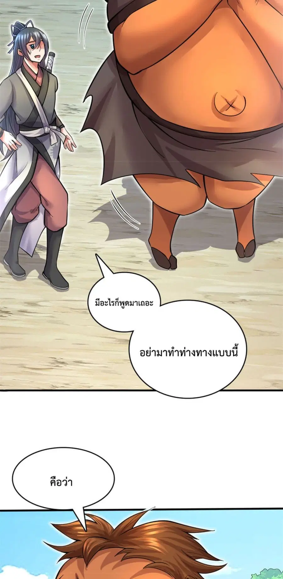 I Can Become A Sword God ตอนที่ 42 หน้า 10