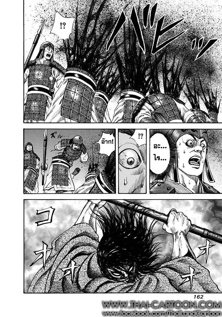 Kingdom ตอนที่ 116 หน้า 9