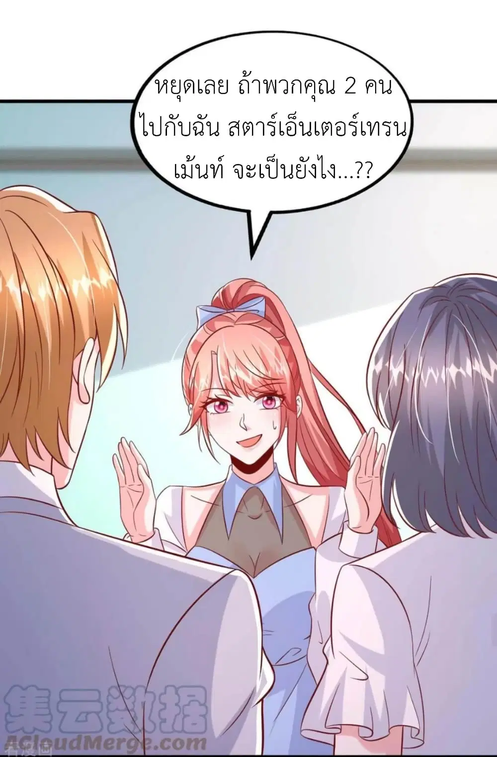 The Big Guy calls me Little Ancestor ตอนที่ 162 หน้า 19