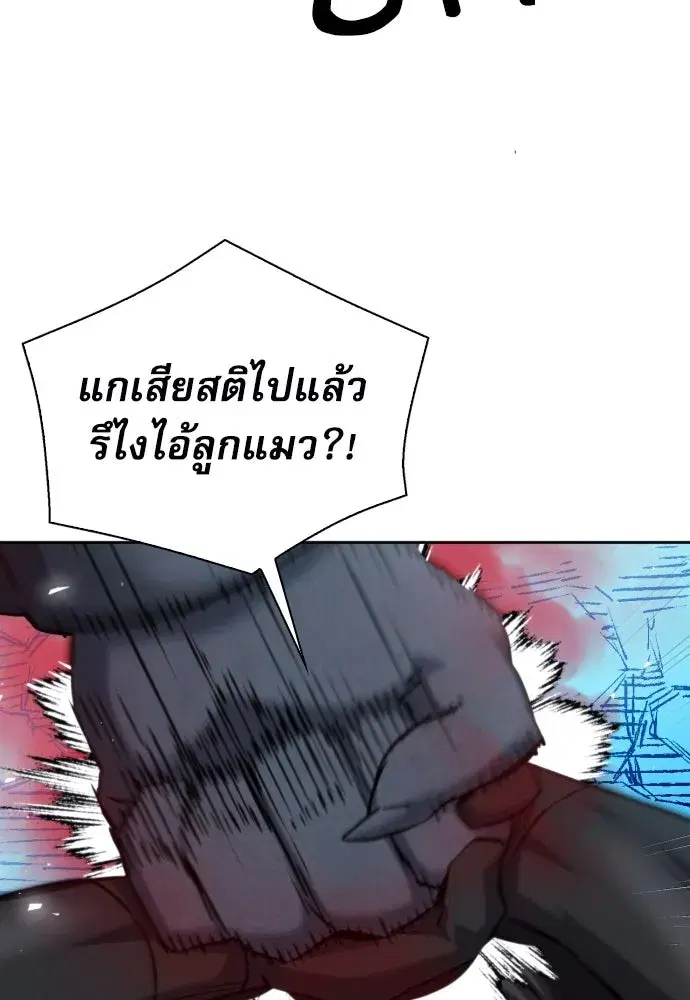 Seoul Station Druid ตอนที่ 182 หน้า 37