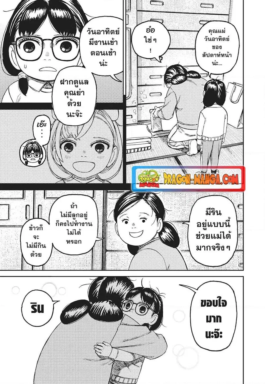 Dandadan ตอนที่ 124 หน้า 13