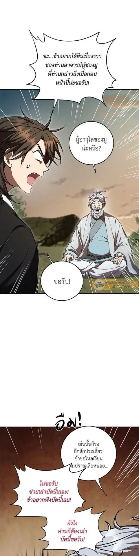 Path of the Shaman ตอนที่ 133 หน้า 16
