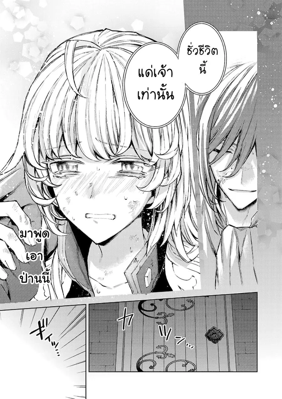 Hanayome no Yangotonaki Jijou ตอนที่ 11 หน้า 19