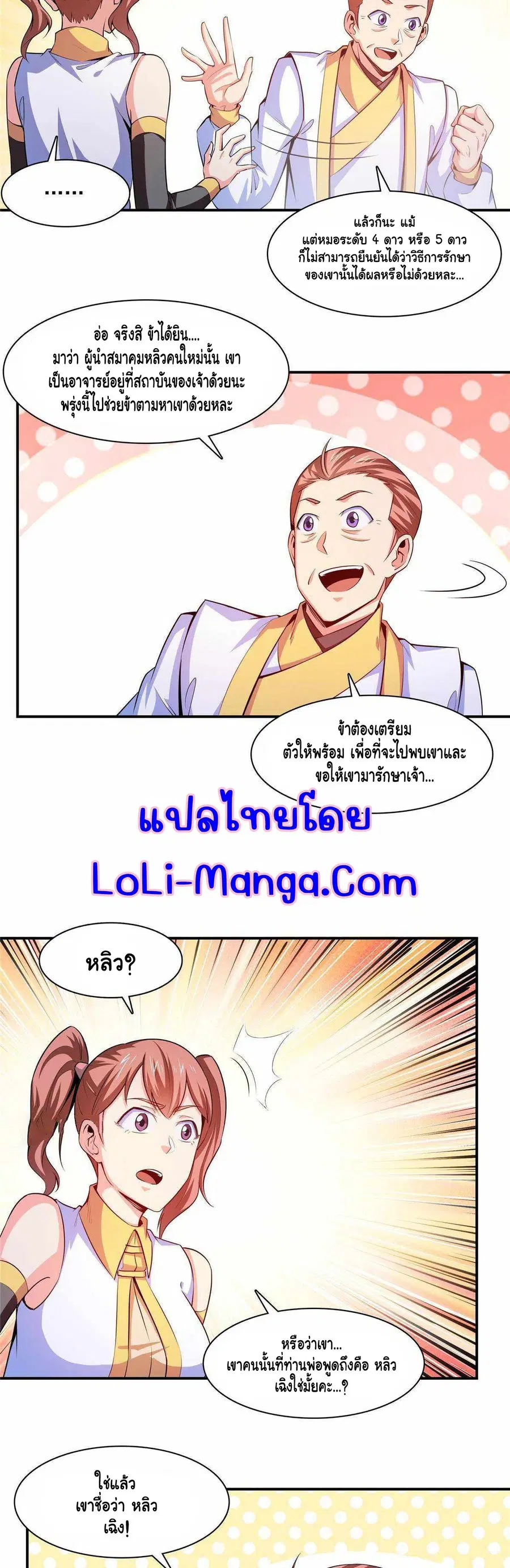 Library to Heaven’s Path ตอนที่ 192 หน้า 8