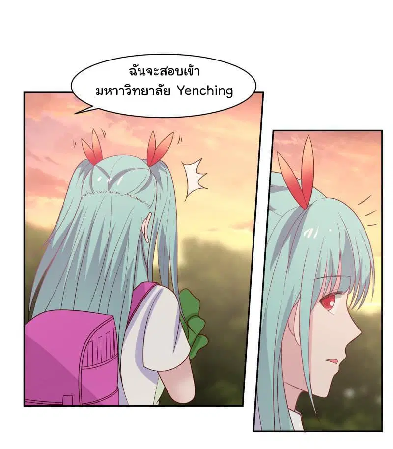I Have a Dragon in My Body ตอนที่ 136 หน้า 8