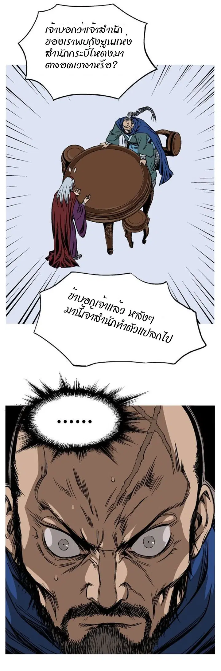 Gosu ตอนที่ 228 หน้า 43
