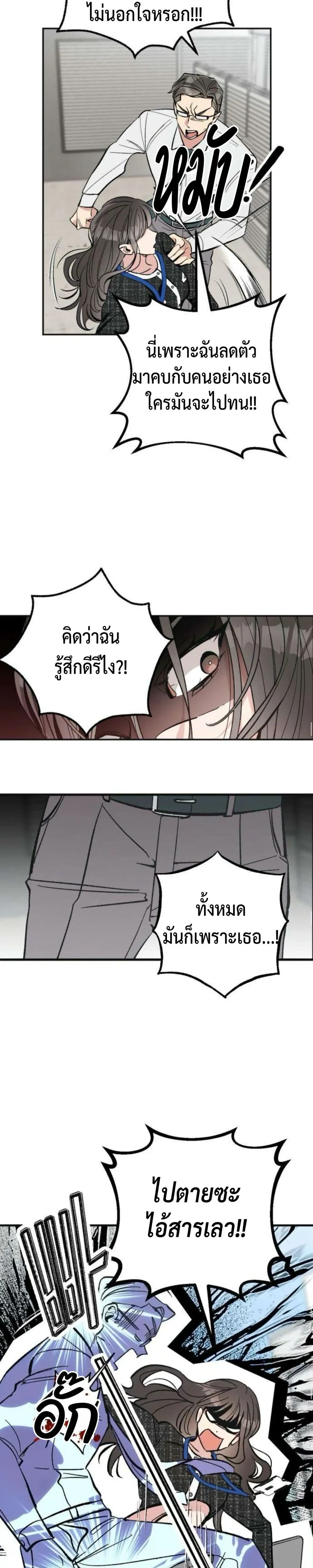 Dating or Death – ช่วยด้วยค่ะ! ฉันโดนคำสาปให้มีแฟน ตอนที่ 1 หน้า 14