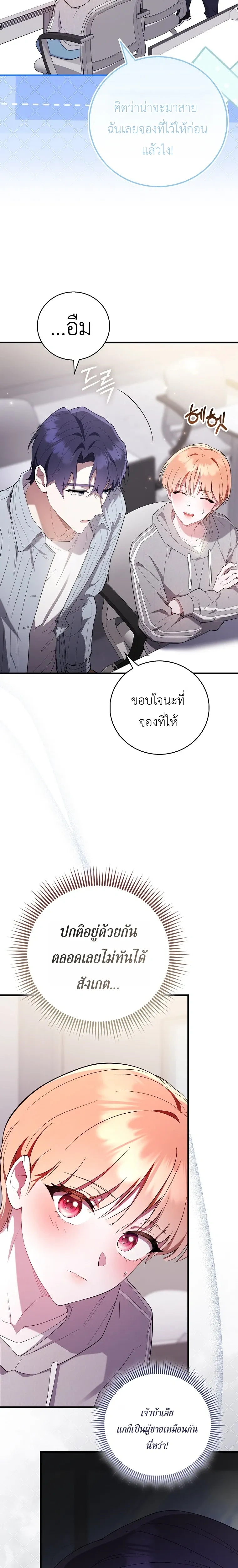 All-Boys High School – โรงเรียนชายล้วน ตอนที่ 5 หน้า 10