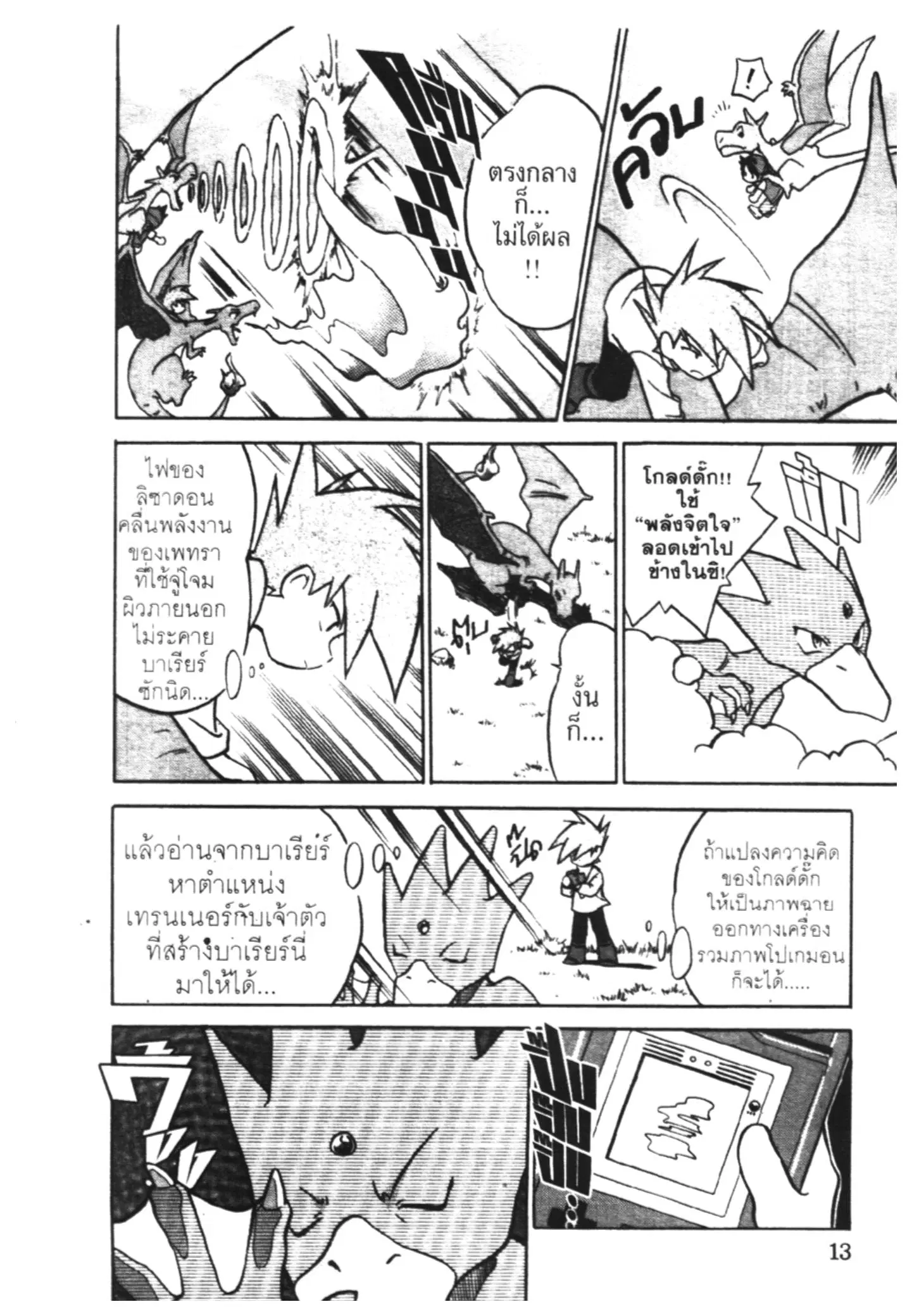 Pokémon ตอนที่ 28 หน้า 7