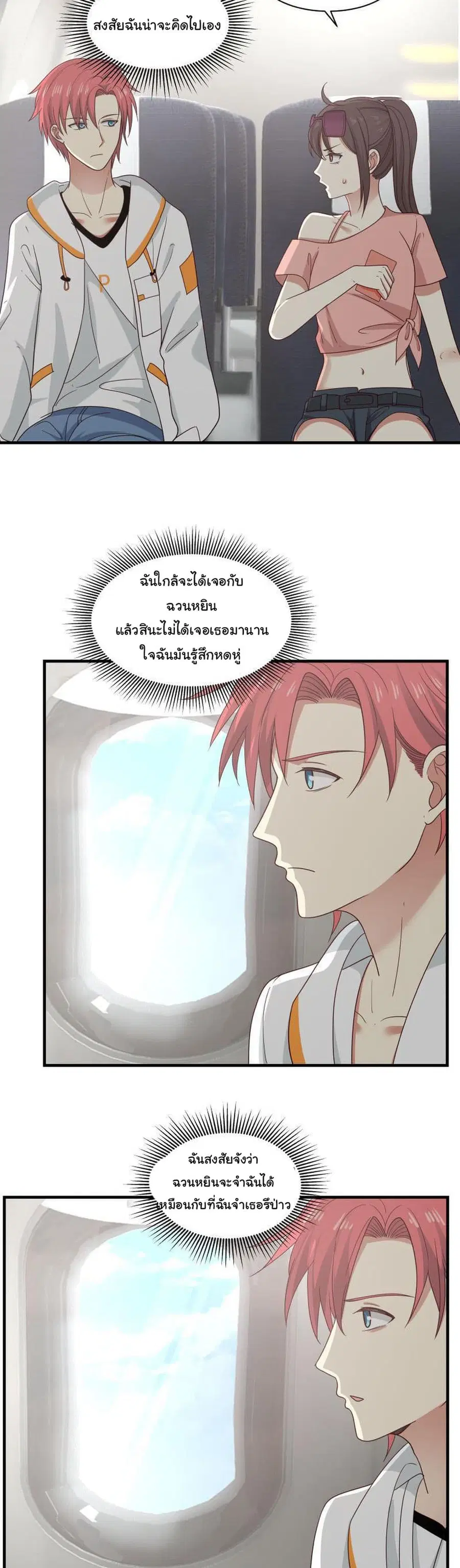 I Have a Dragon in My Body ตอนที่ 247 หน้า 7