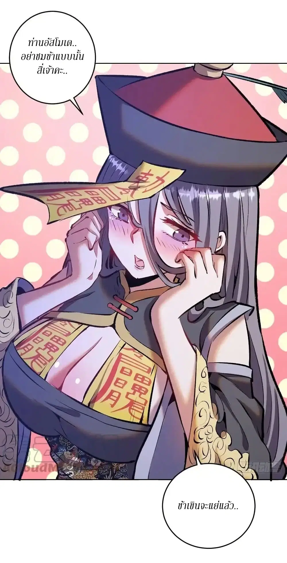 King Star Emperor ตอนที่ 154 หน้า 18
