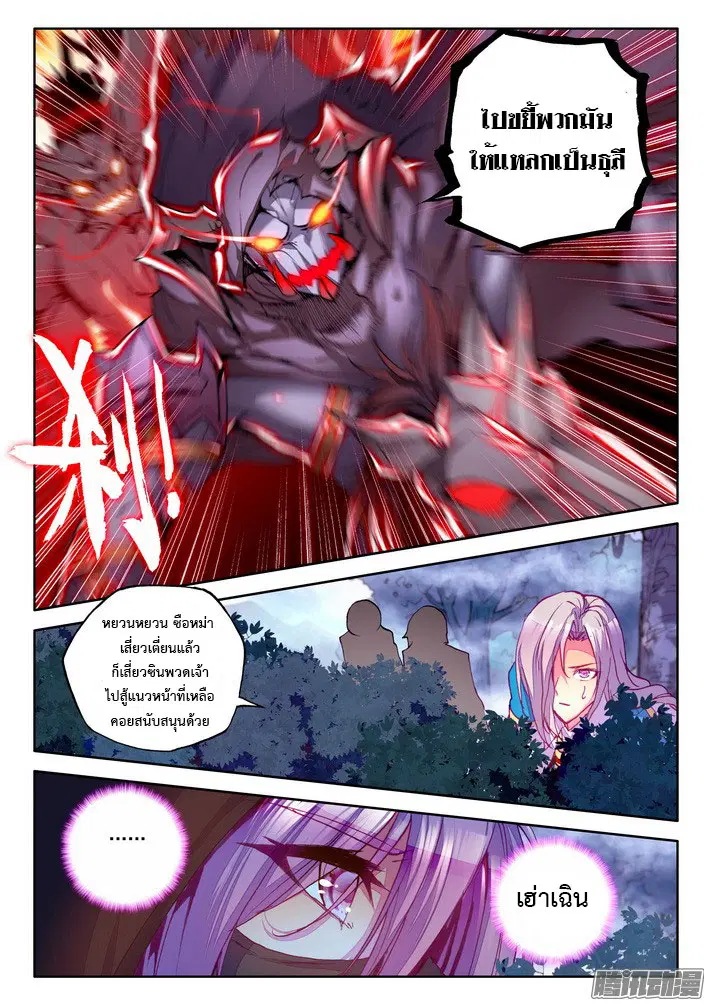 Shen Yin Wang Zuo ตอนที่ 71 หน้า 20