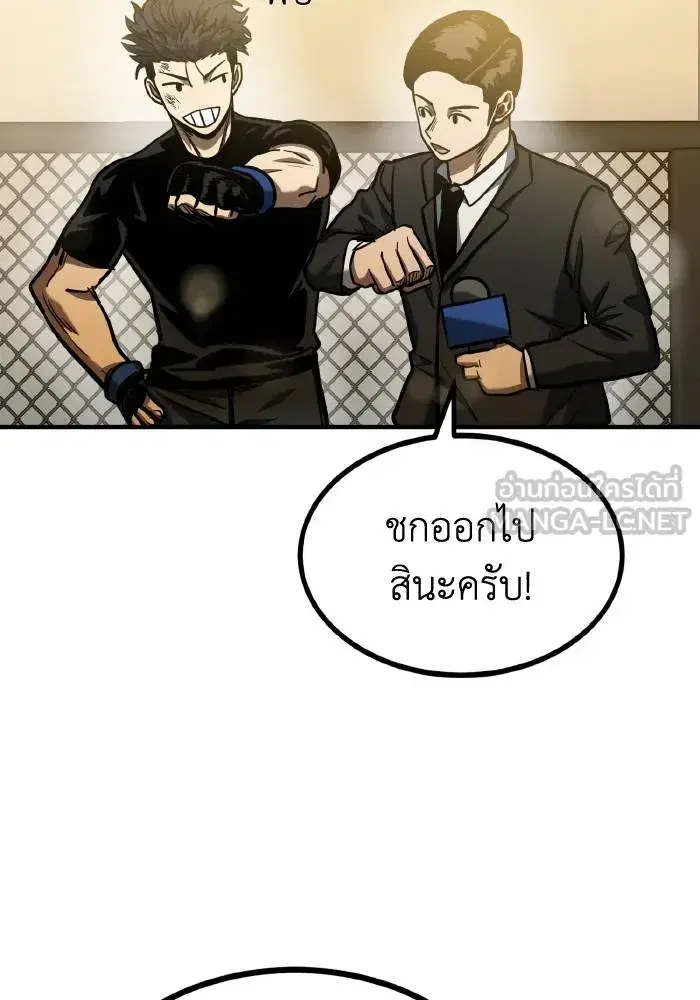 King of the Octagon ตอนที่ 47 หน้า 9
