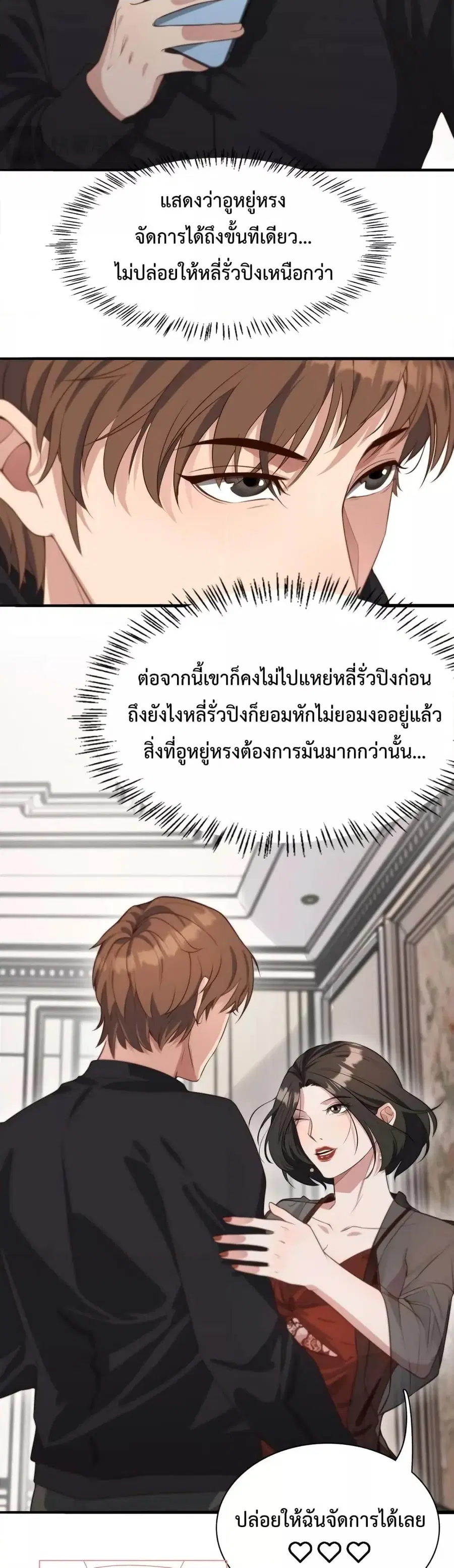 i’m stuck on the same day for a thousand years ตอนที่ 38 หน้า 11
