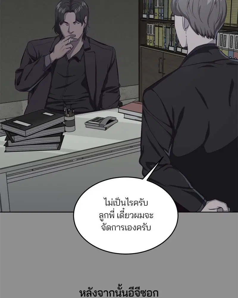The Boy of Death ตอนที่ 61 หน้า 34