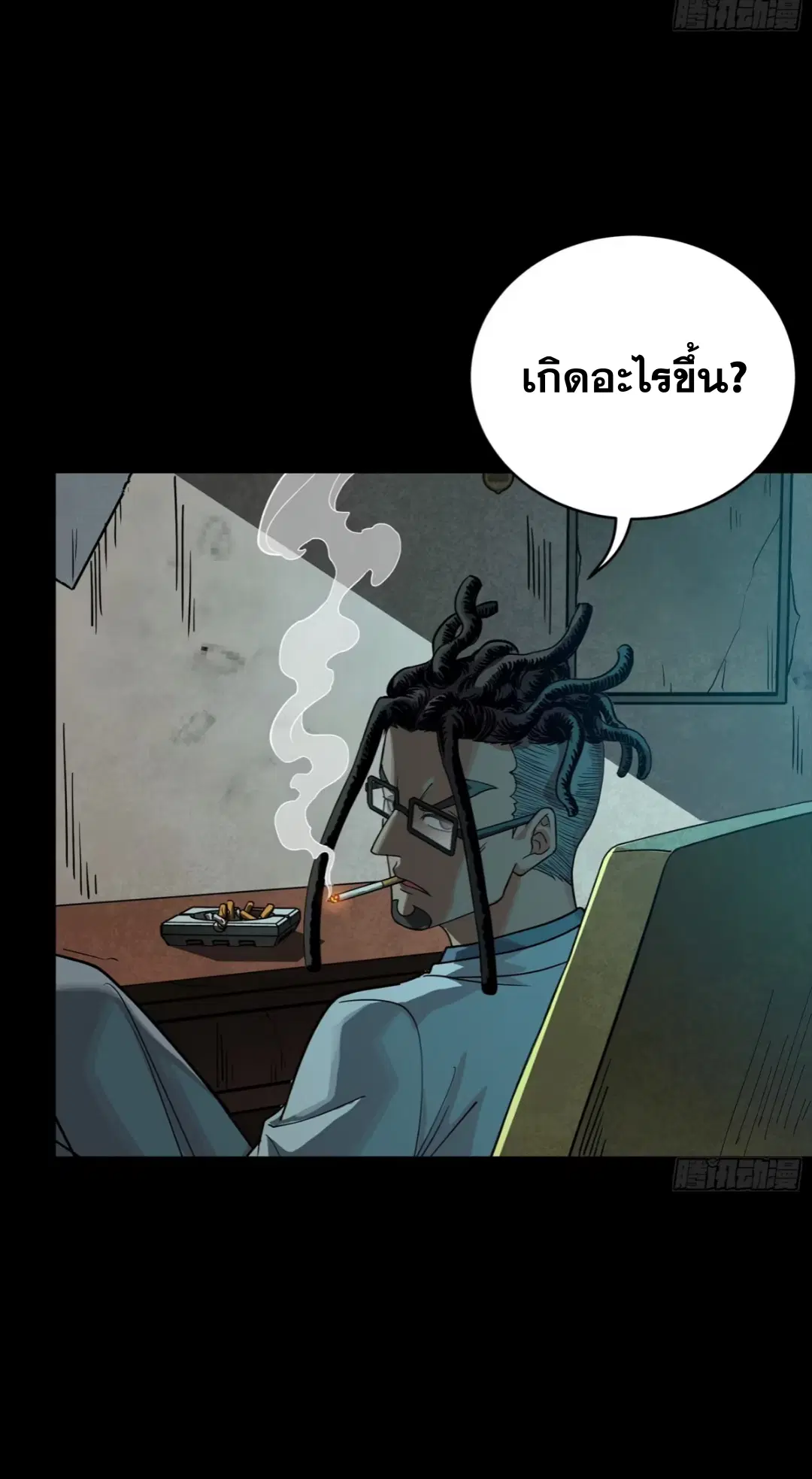 Legend of Star General ตอนที่ 256 หน้า 5