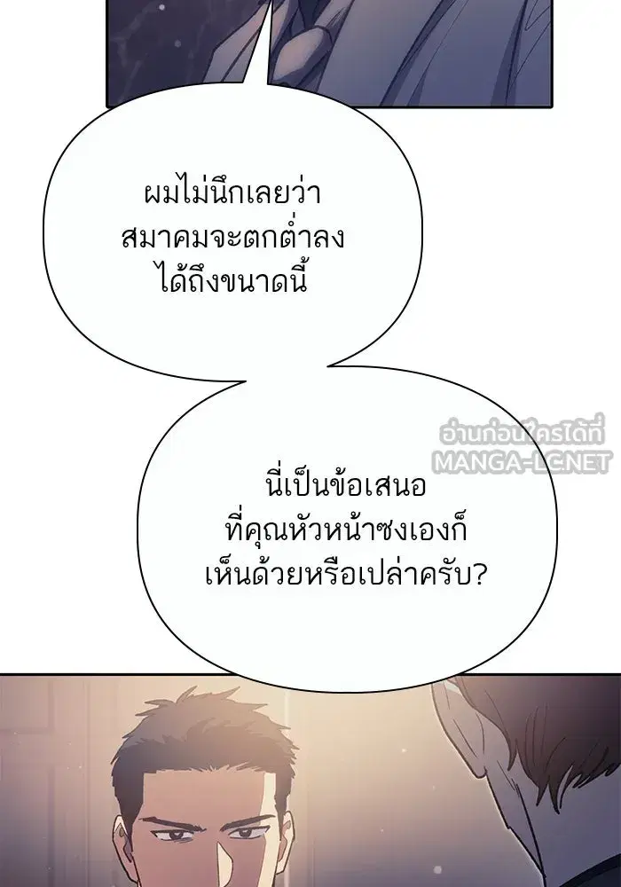 The S-Classes That I Raised (My S-Class Hunters) ตอนที่ 110 หน้า 51