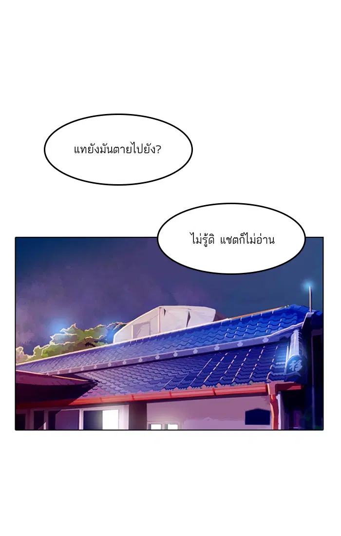 Random Chat ตอนที่ 42 หน้า 69