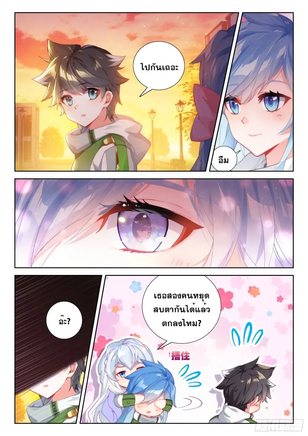Douluo Dalu IV: Zhongji Douluo ตอนที่ 208 หน้า 8