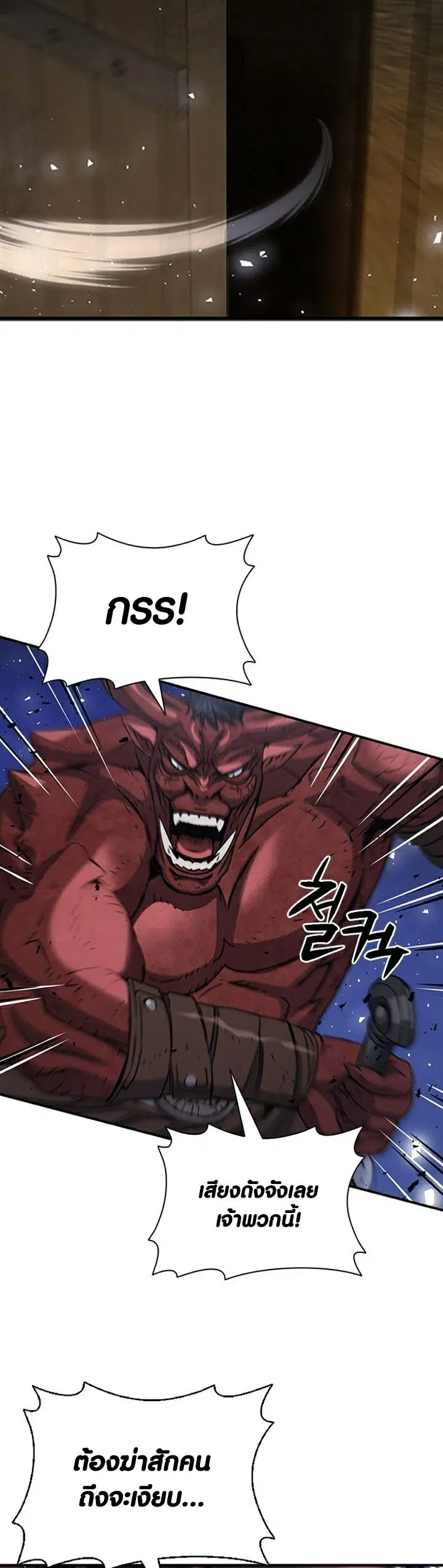 The Druid of Seoul Station ตอนที่ 105 หน้า 25