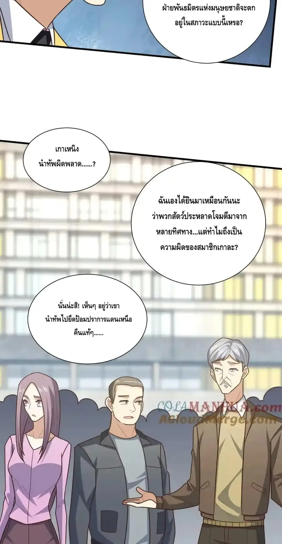 High Energy Strikes ตอนที่ 301 หน้า 39