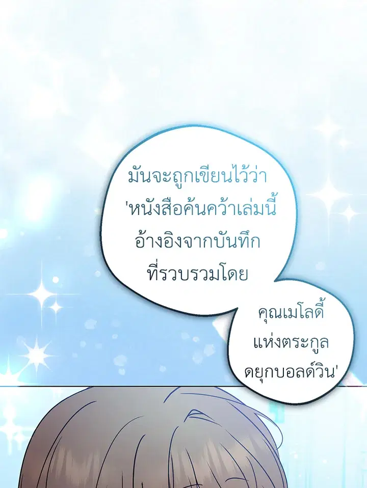 The Villainess Is Shy In Receiving Love – นางร้ายขี้อายเมื่อได้รับความรัก ตอนที่ 21 หน้า 39
