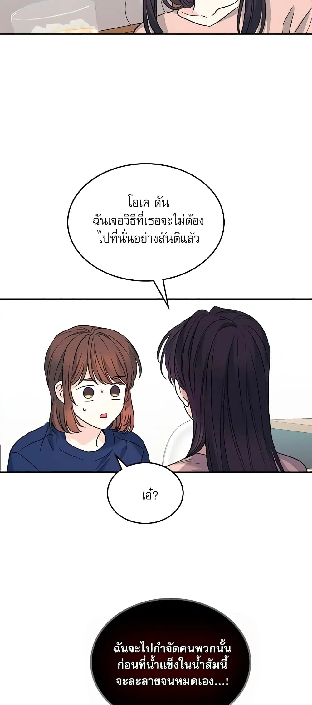 My Life as an Internet Novel ตอนที่ 164 หน้า 12