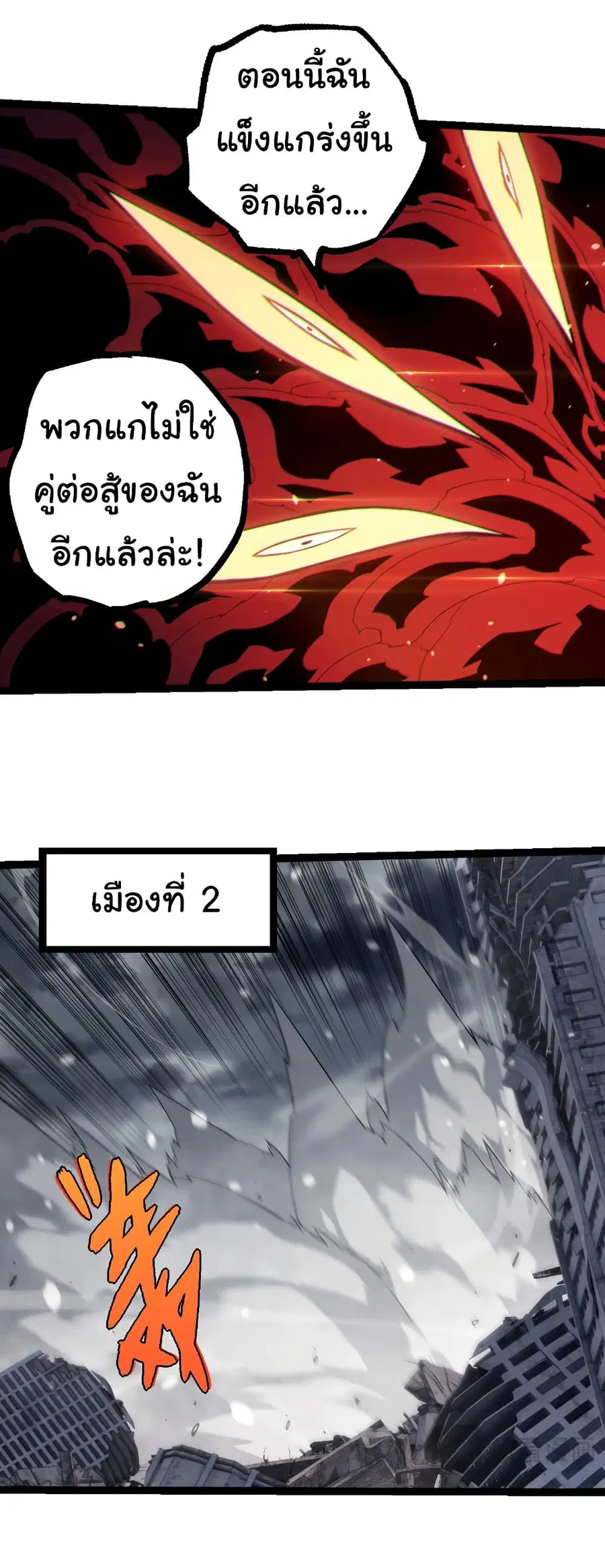 Evolution Begins With A Big Tree ตอนที่ 334 หน้า 14