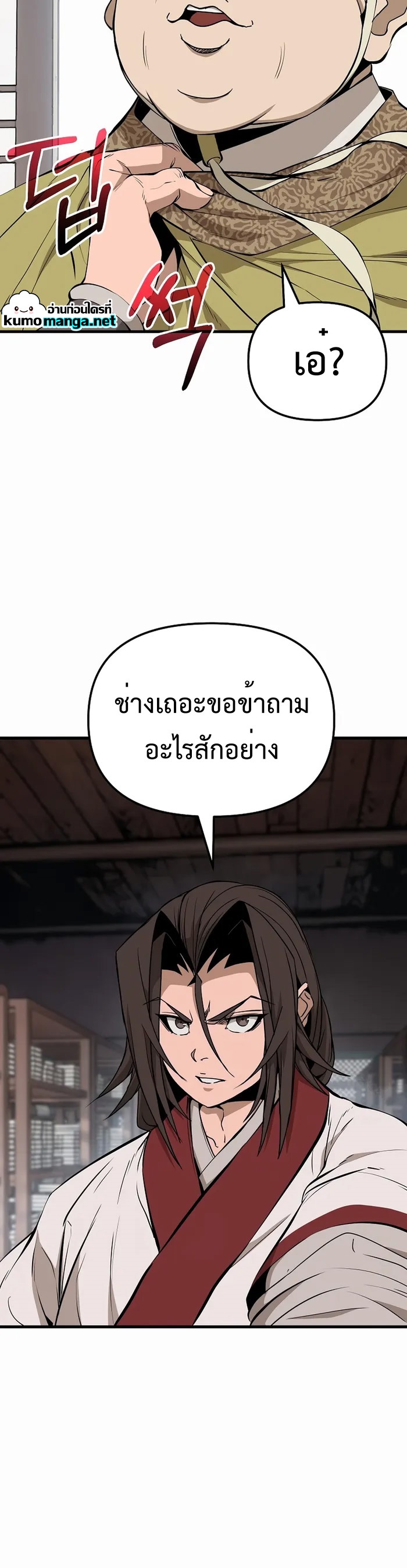 The Invincible Of The East ตอนที่ 18 หน้า 54