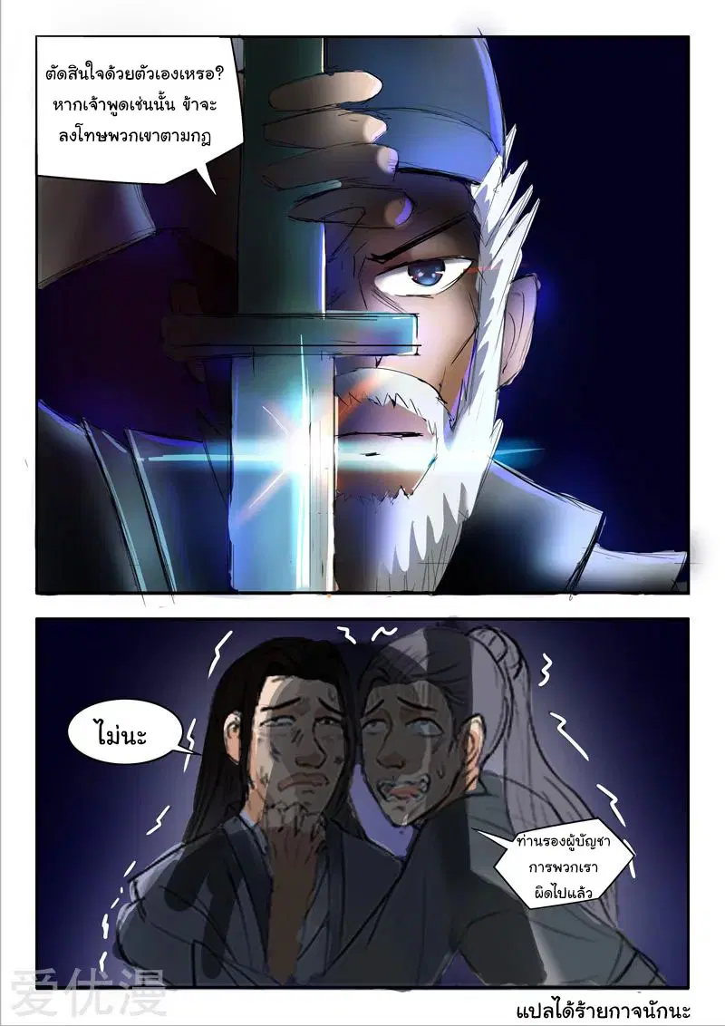Martial Master ตอนที่ 235 หน้า 9