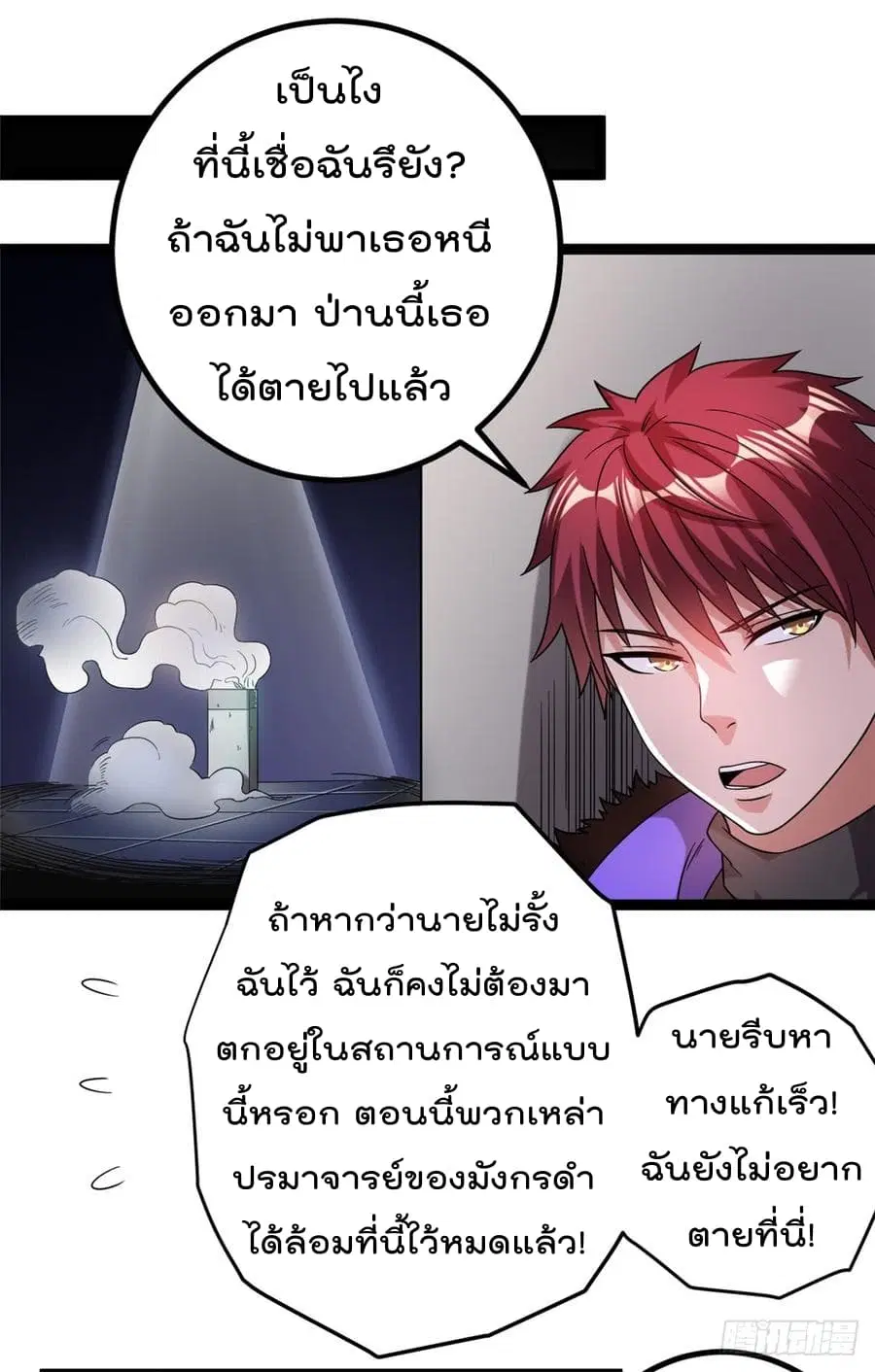 Immortal King of City ตอนที่ 59 หน้า 5